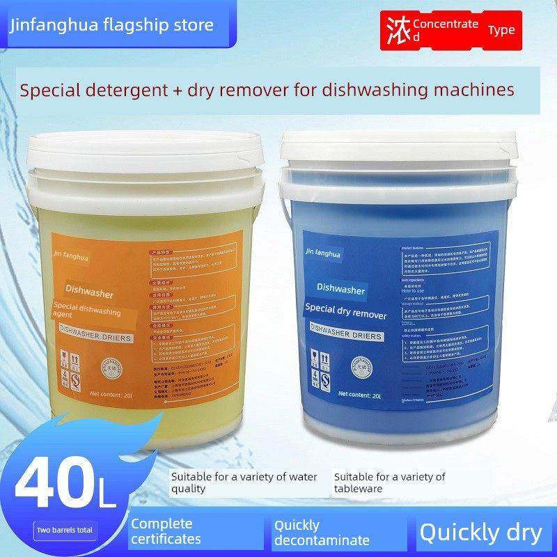 商用洗碗机洗涤剂干燥剂干燥剂洗涤剂机器餐具20L套装组合增白剂