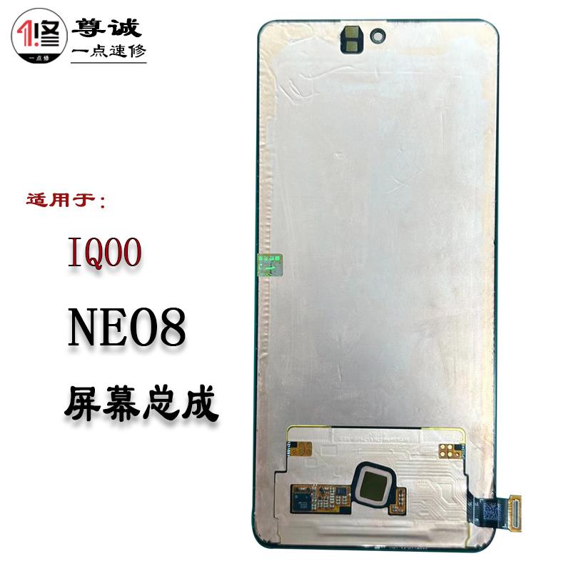 适用于vivo iqoo neo8屏幕总成Neo8Pro原装内外液晶萤幕幕总成
