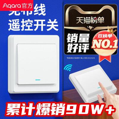 Aqara绿米无线遥控开关双控免布线面板家用电灯远程随意贴220v控
