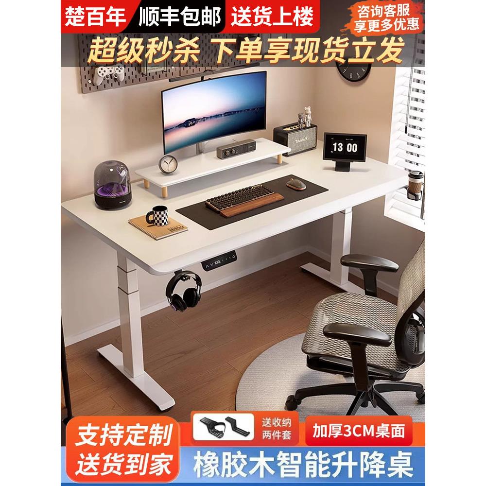 电动升降桌电脑桌椅套装家用办公书桌电竞桌工作台桌子可升降桌腿