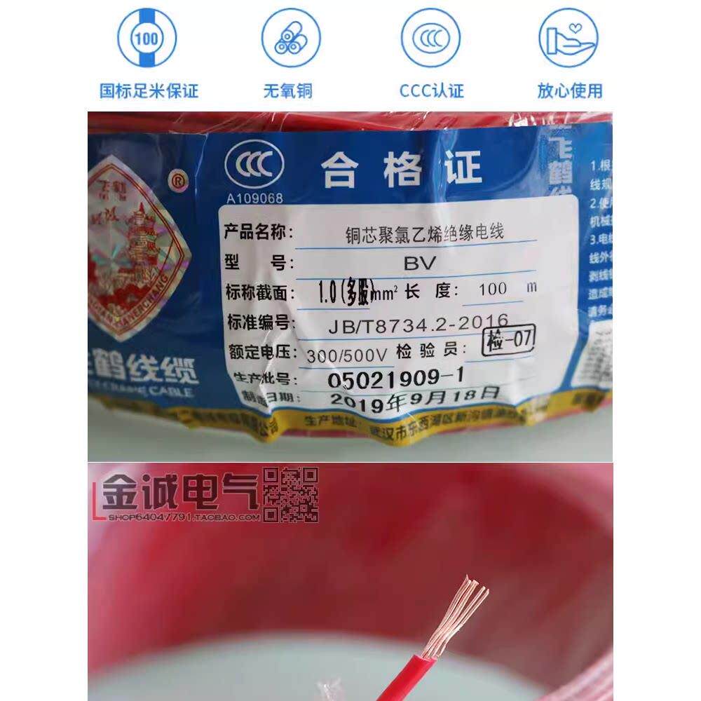 武汉二厂电线BV 0.75 1.0mm平方多股软芯国标电箱控制电源线100米