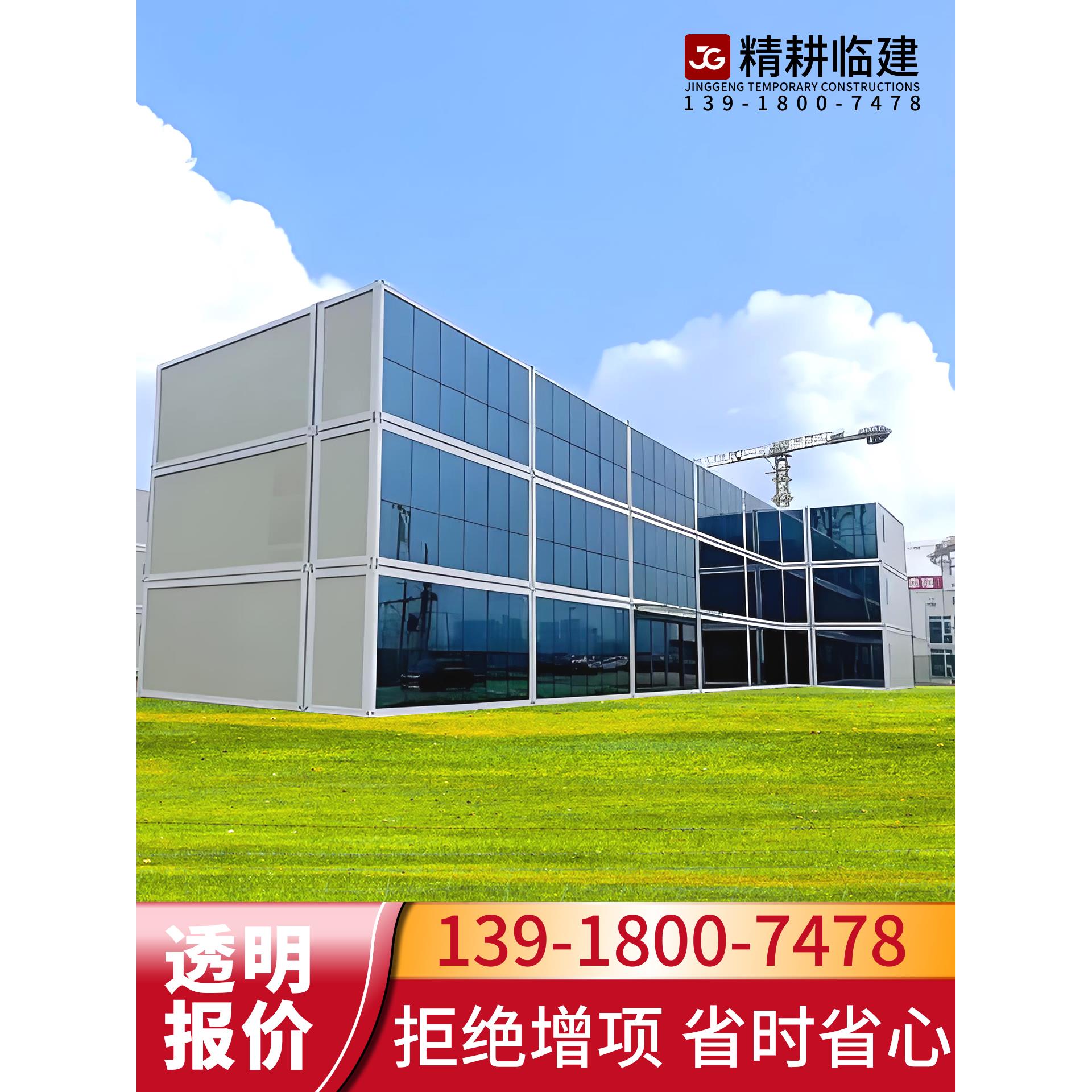 上海工地住人集装箱移动房子玻璃幕墙办公室活动板房组装可拆卸