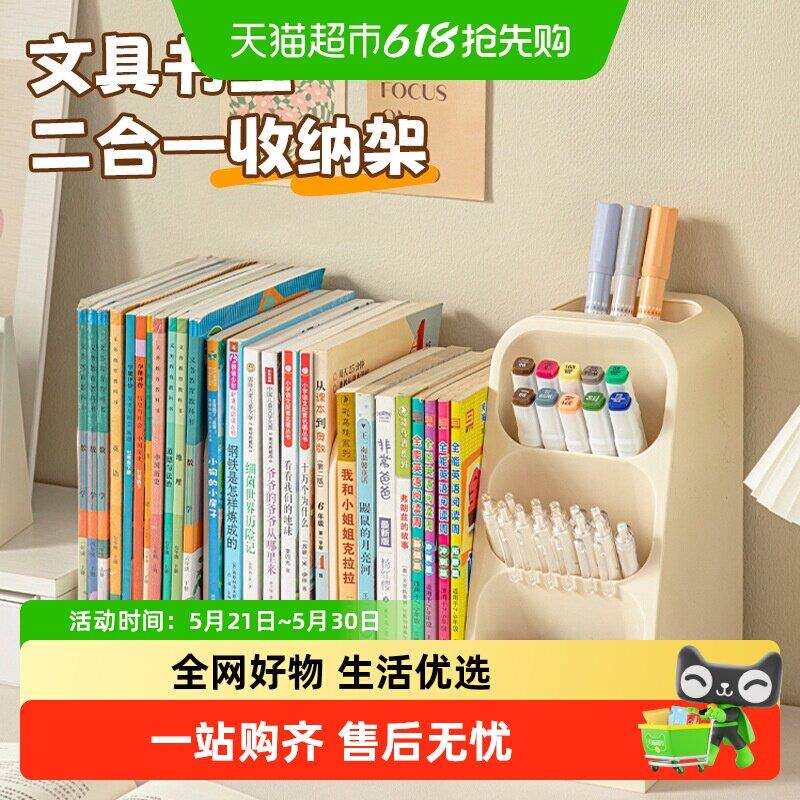 星优桌面收纳盒学生书本置物架书立架办公室书桌多功能文具笔筒