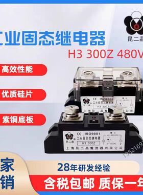 上海昆二晶 工业级固态继电器H3 300Z SSR300A H3300A 昆二晶