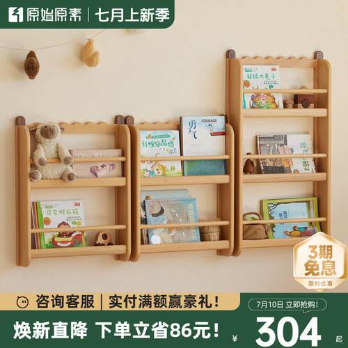 原始原素全实木儿童书架墙上置物架壁挂式儿童绘本架收纳柜E217C