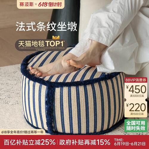 赛波斯法式度假风坐墩蒲团高级感客厅卧室房间地毯懒人沙发榻榻米