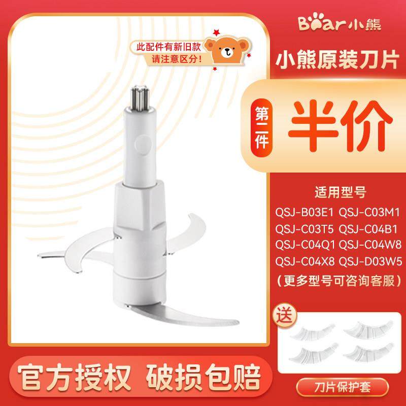 小熊电器绞肉机配件刀头切碎机刀片2L3L短袖新款适用不锈钢切碎刀,厨房/烹饪用具,绞肉机/碎肉宝,淘宝优惠券,粉丝福利购,淘宝优惠卷
