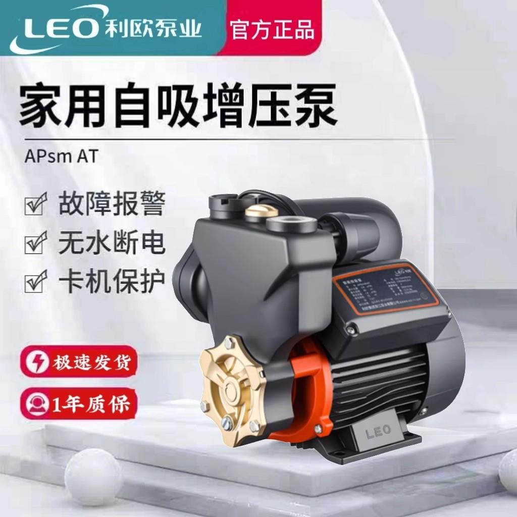利欧自吸增压泵家用全自动静音太阳能热水器自来水智能管道加压泵