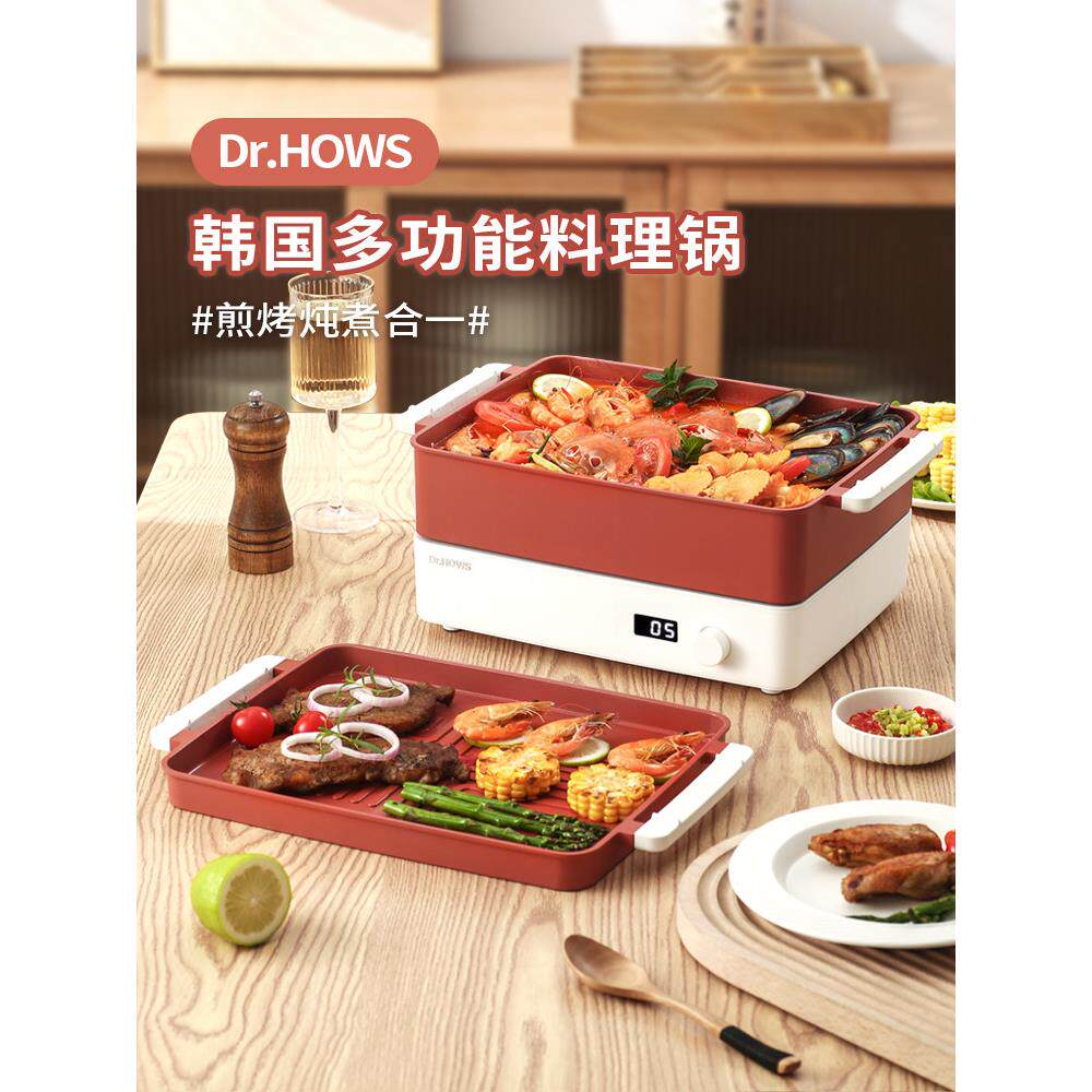 韩国德鲁斯多功能烹饪锅电烹饪锅家用电火锅电烤盘电不粘锅烹饪机