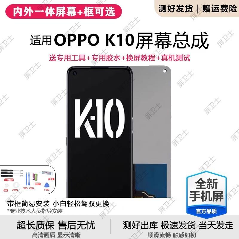 适用oppo k10屏幕总成带框k10pro手机内外液晶显示屏oled原装K10X