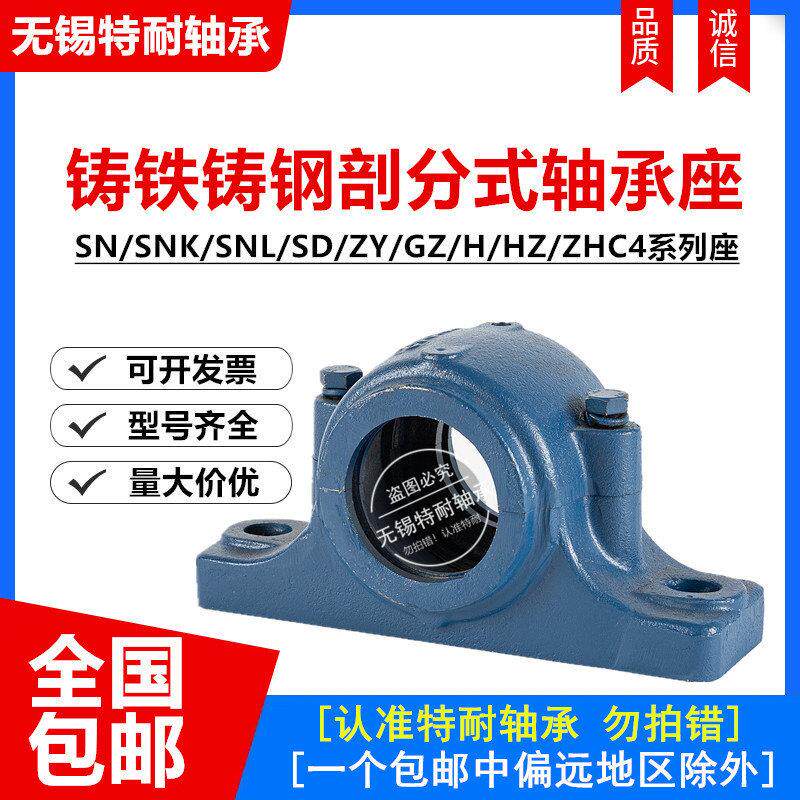 剖分式轴承座SN214 SN215 216 217 218 219 220 222 224 轴壳铸钢