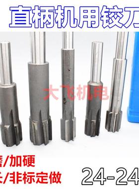 直柄机用铰刀24 24.05 24.1 24.15 24.2 24.25 24.3合金钨钢加长