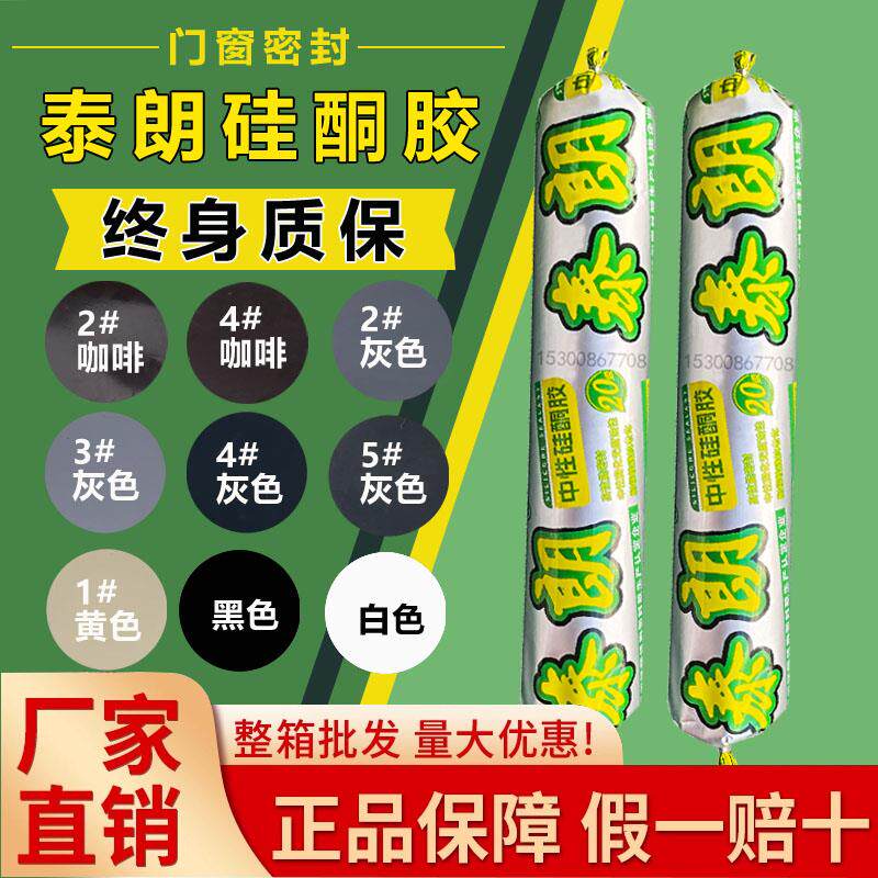 泰朗硅酮中性结构胶黑色白色密封胶建筑用外墙门窗耐候防水玻璃胶