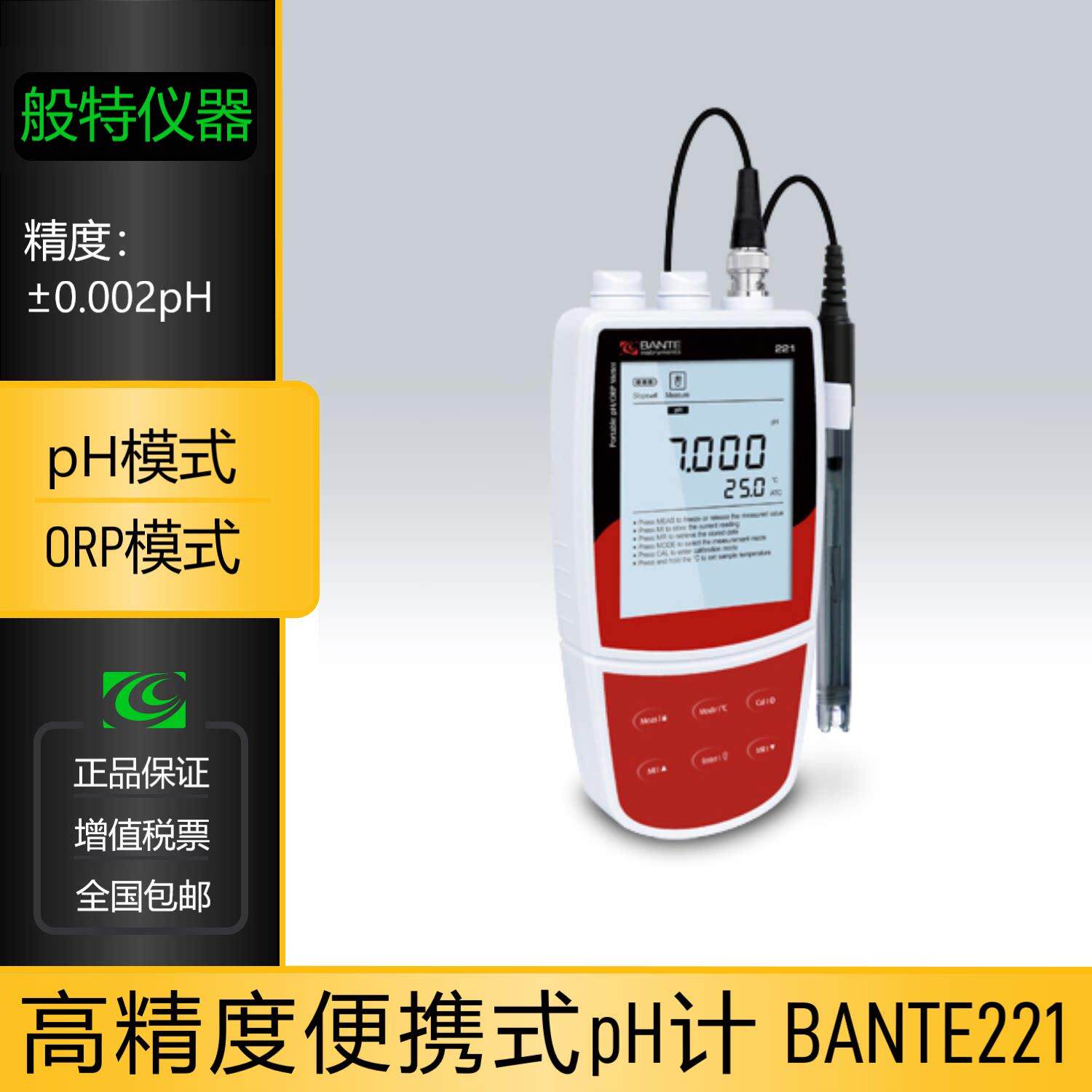 般特 Bante220 Bante221 便携式pH计/ORP计