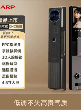 夏普SHARP智能锁3D人脸识别H7全自动指纹锁远程防盗密码智能门锁