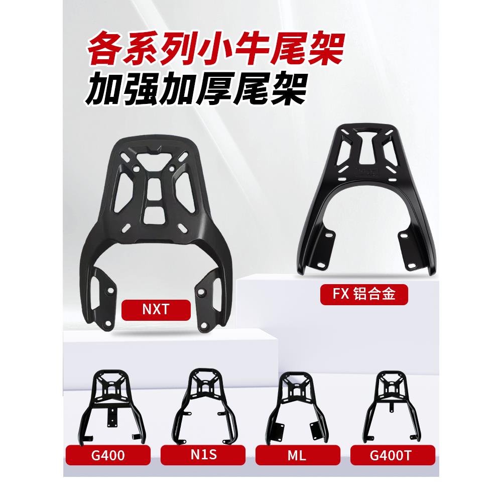 适用于小牛N1S后架式电动车Nx/Nqi/Nt/Fx铝合金尾箱支架改装配件