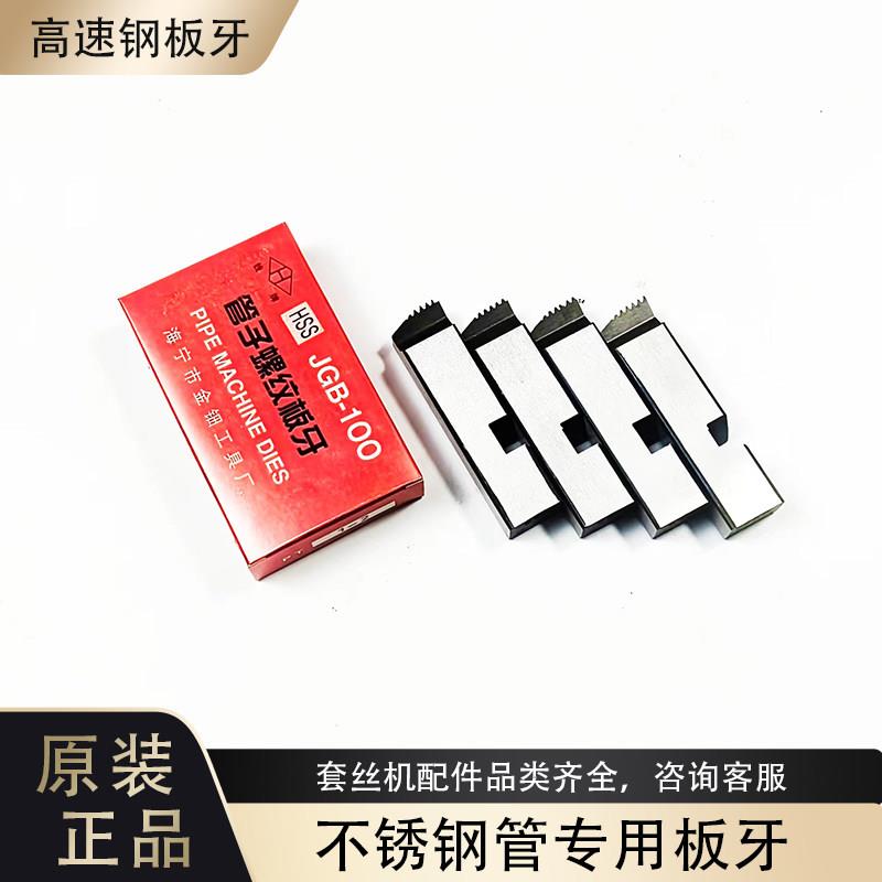 虎王沪工攻丝机100型50A高速网HSS板牙头刀具不锈钢管螺纹专用