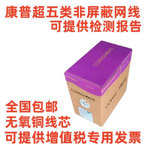 康普冈联CS24超五类网线 非屏蔽超五类双绞线 宽带监控无氧铜网路