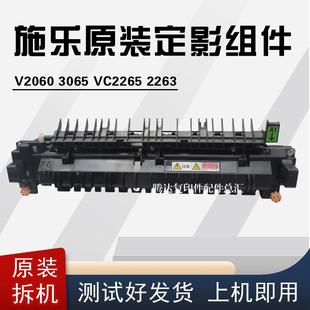 VC2263 VC2265 V3065 2560 定影器组件 全新施乐SC2020 3560 2022