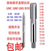 100丝锥 80美制丝攻8 000 90镀钛挤压丝锥0 80直槽 120丝攻