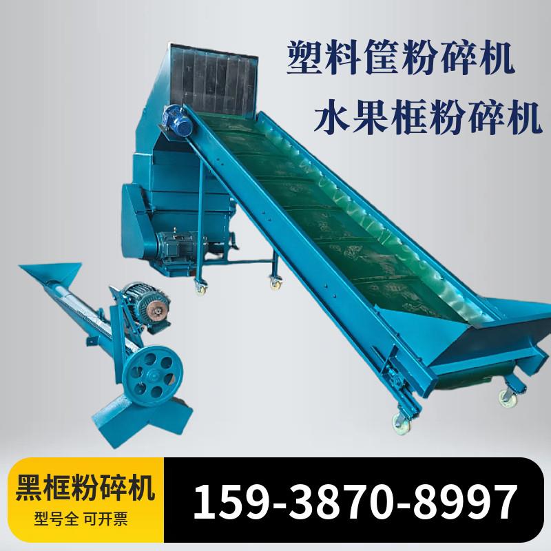 新款水果筐塑料筐强力粉碎机饮料瓶编织袋粉碎机垃圾桶管材粉碎机