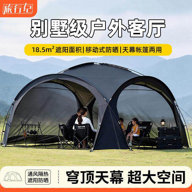 穹顶天幕帐篷户外超大号凉棚野外露营遮阳伞便携式防雨防晒遮阳棚