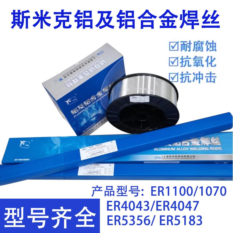 斯米克铝镁焊丝ER5356/5183纯铝ER1070铝合金焊丝铝硅焊丝/ER4043