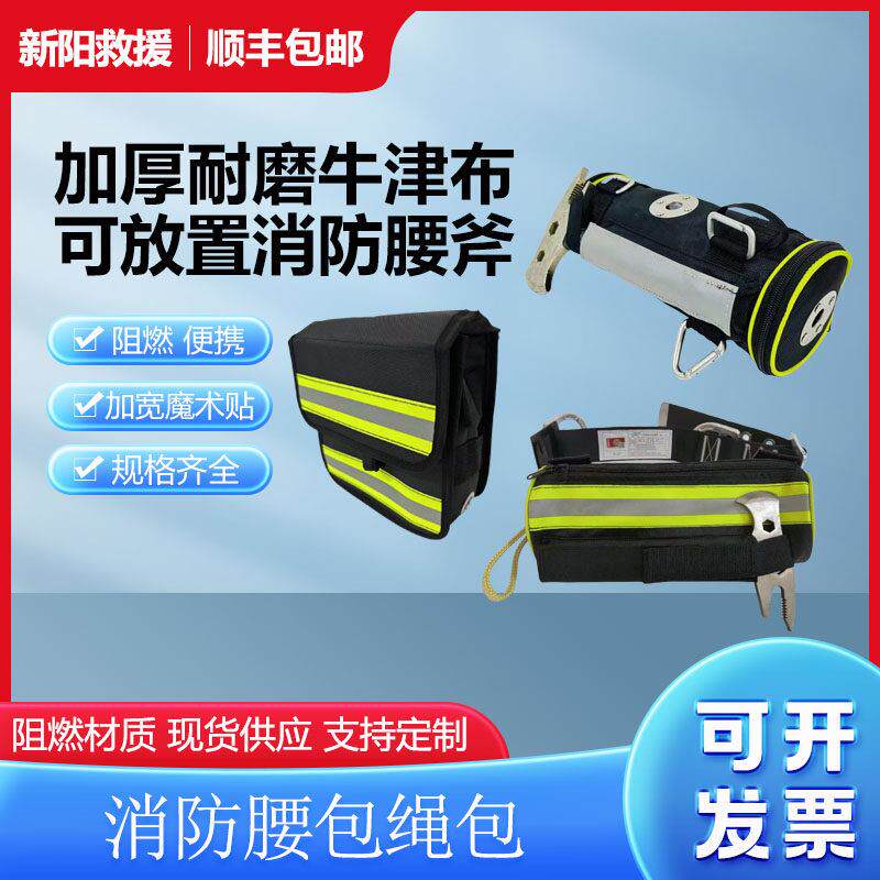 消防员绳包工具包多功能一体收纳包尺寸可定制消防腰斧安全绳包