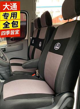 尚旗大通V80V90G10V70G505/6/7座套唐娜V1星格座垫套全包布座套