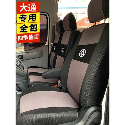 尚旗大通V80V90G10V70G505/6/7座套唐娜V1星格座垫套全包布座套