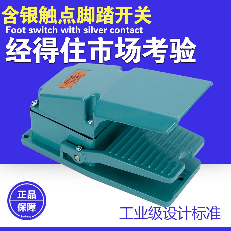 利翔脚踏开关TFS-302脚踩式 银触点铝壳冲床自复位脚踏板开关控制