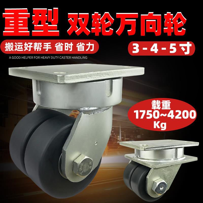 超重型尼龙双排轮3寸4寸5寸万向轮脚轮设备推车轮子载重1.7-4.2吨