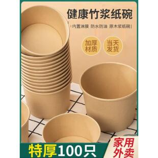 一次性本色纸碗餐盒圆形打包盒饭盒加厚环保竹浆纸碗家用商用纸碗