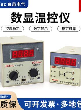 tqidec台泉电气温控仪XMTD-2201 XMTA-2201数显三位式调节温控器