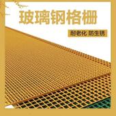 玻璃钢格栅板洗车房格栅下水道盖板鸽舍地网排水沟光伏走道格栅板