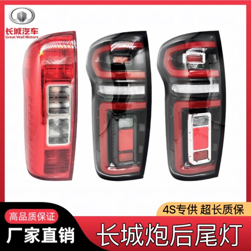 适用长城炮后尾灯总成长城炮皮卡商用版后车灯左右刹车灯转向灯罩