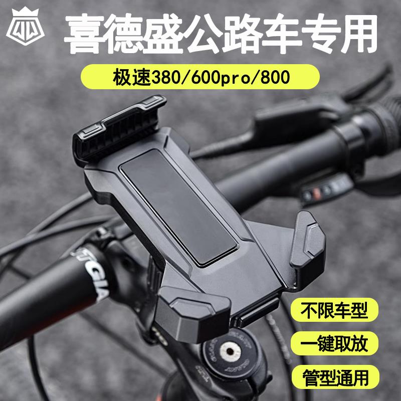 适用xds喜德盛极速380/600pro/800公路自行车手机支架配件大全