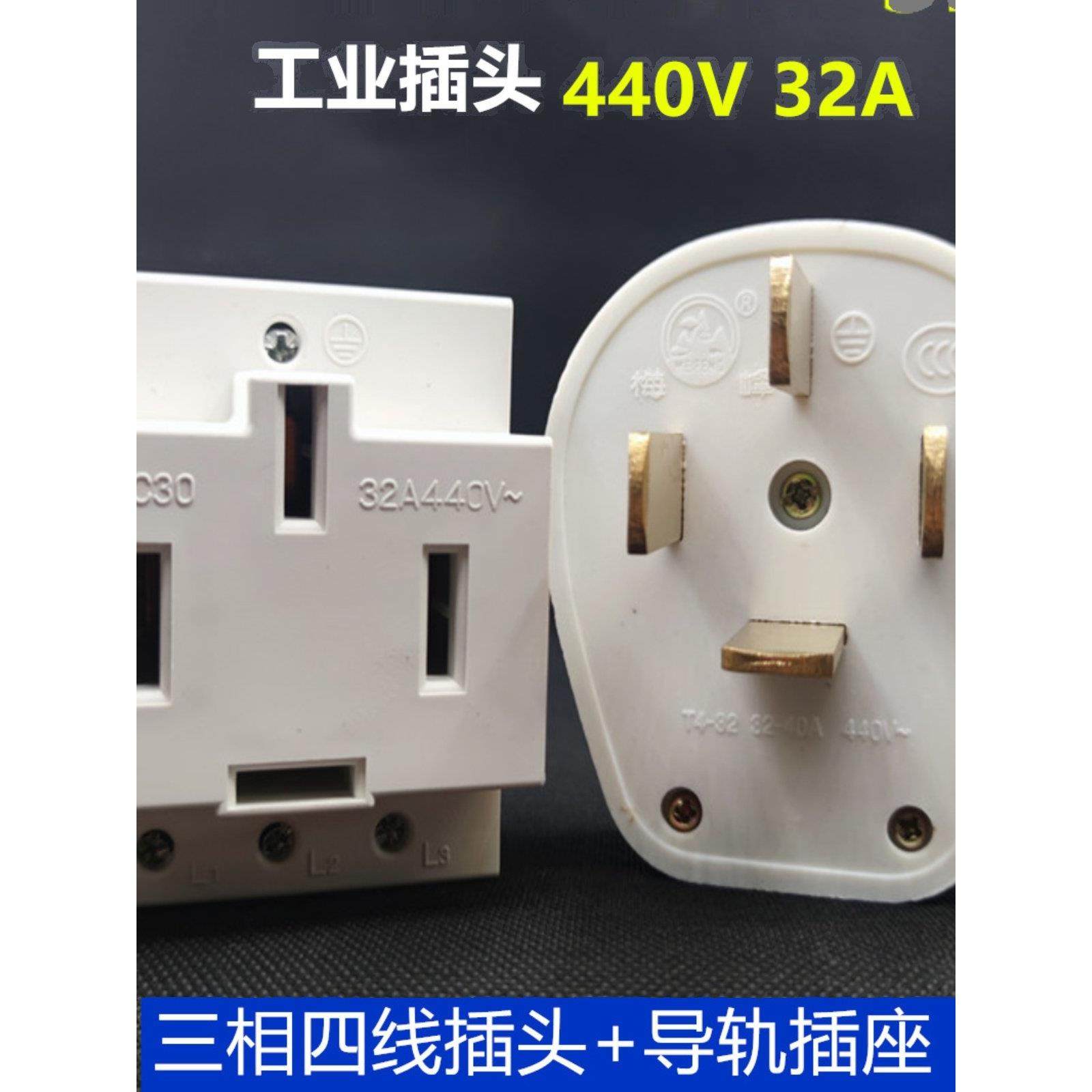 三相四线插头32A导轨式插座四插头大功率工业380V-440V电机电源脚,电子/电工,插头,淘宝优惠券,粉丝福利购,淘宝优惠卷