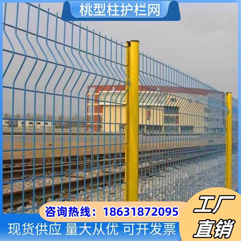 桃型柱护栏围墙小区别墅围栏机场防护隔离网高速公路护栏