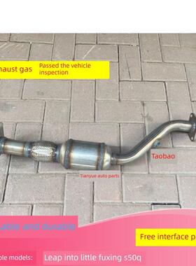 跃进小福星 小福星 S50Q 三元催化器 排气管 包审车正品原装位
