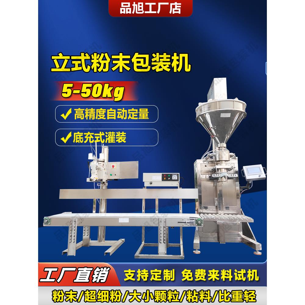 粉末自动定量称重包装机化工面粉装袋机粉料分装机粉剂公斤灌装机