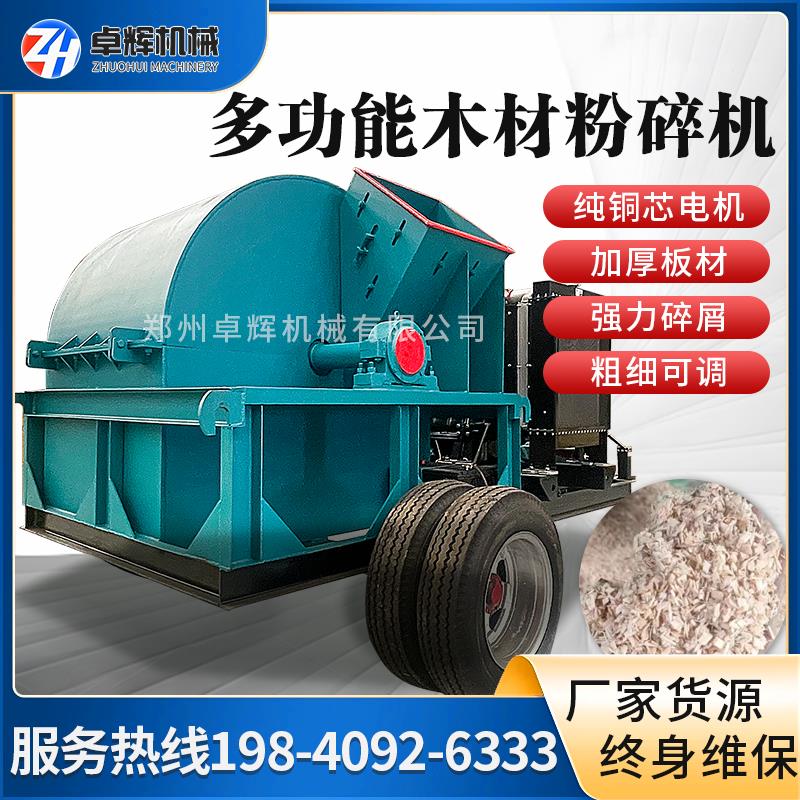 中大型双进料口木材粉碎机园林树枝食用菌木屑粉碎机锯末粉碎机