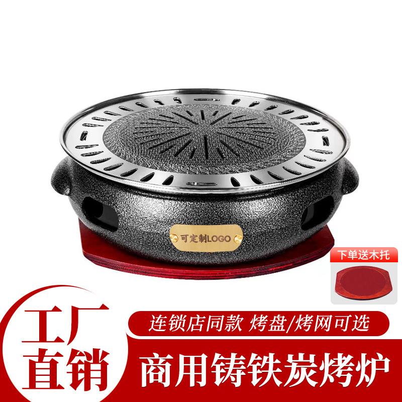 韩式铸铁烤肉炉子碳烤炉烤肉锅烧烤炉子烤肉盘圆形商用烤肉店餐厅