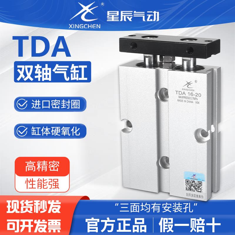 星辰气动小型双杆双轴气缸TN/TDA10 16 20 25 32-10*20X30 50 100