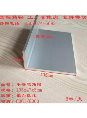 L型铝合金角铝105x47x5mm不等边角铝型材6061铝合金角钢 氧化角铝