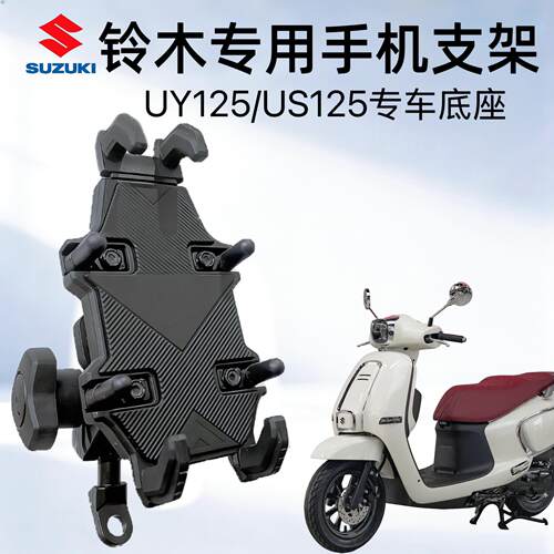 铃木uy125专用机车手机架gsx250/us125/uu125ue踏板改装支架
