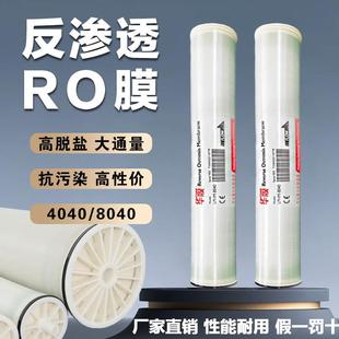 4040/8040反渗透膜原装通用膜高低压抗污染工业水处理滤芯ROOR膜