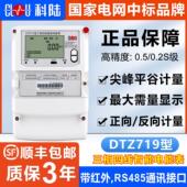 正品 科陆DTZ719三相四线 线智能电能表峰平谷380V分时计量多功能