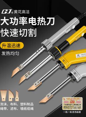 黄花电热刀泡沫切割刀海绵布料热切刀加热刀塑料KT板热熔刀切割器