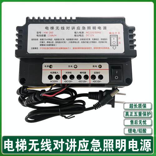 电梯无线对讲专用应急照明电源TD-226/360/DJX-260/380/DS/2.6AH